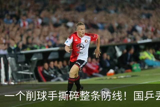 一个削球手撕碎整条防线！国乒丢冠，这道死穴还要痛多少年？
