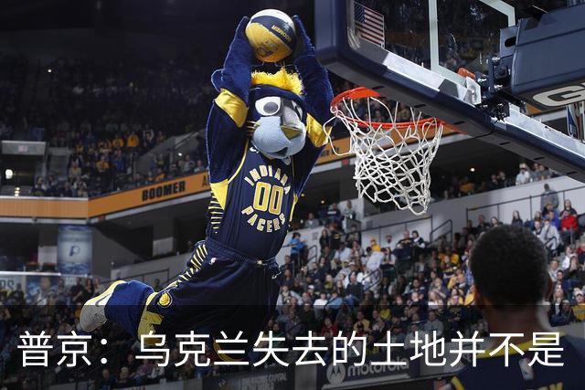 普京：乌克兰失去的土地并不是“他们的领土”，这在历史上是属于俄罗斯的领土